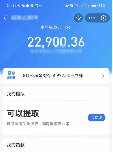 简阳公积金是想取就取吗（公积金提取一定要全部拿出来吗）